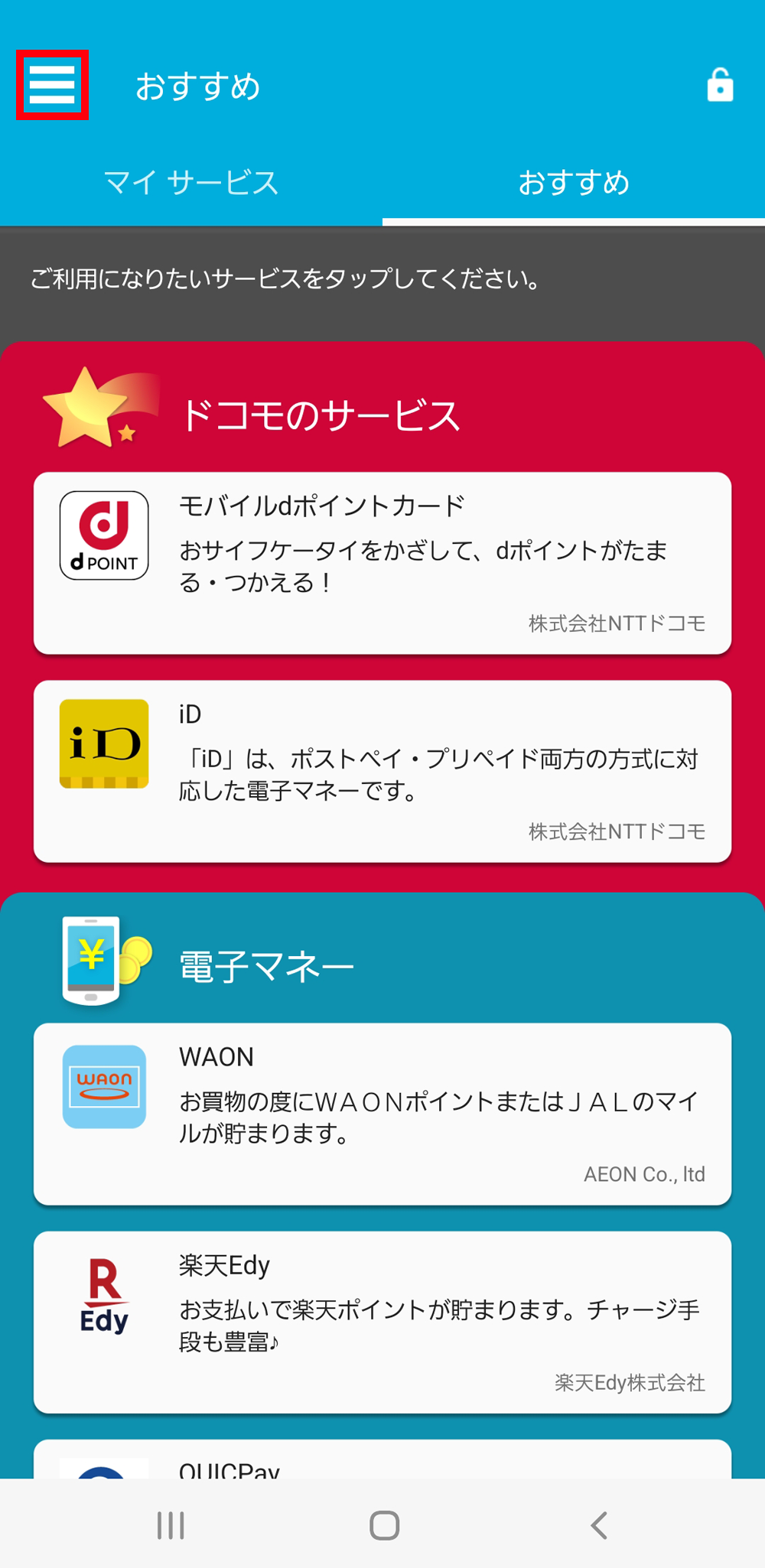 1.「おサイフケータイ」アプリを開き左上のメニューを選択する