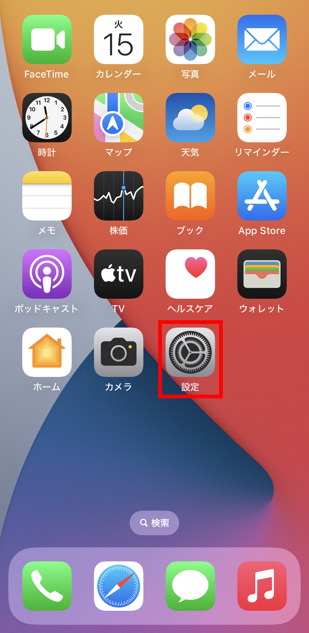 1.「設定」アプリを開く