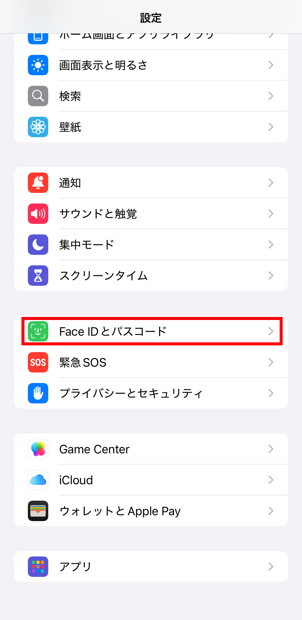 2.「Face IDとパスコード」または「Touch IDとパスコード」を選択する