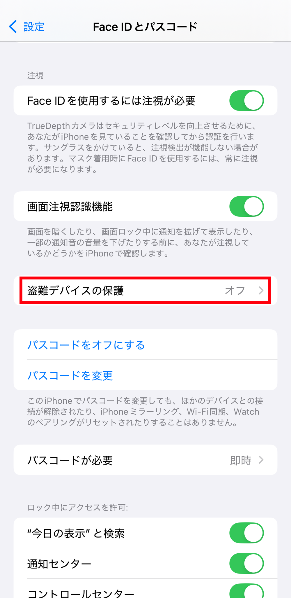 3.「盗難デバイスの保護」を選択する
