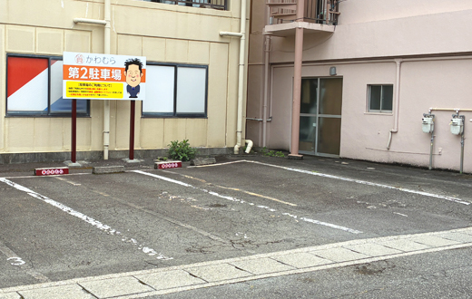 沼津本店 第2駐車場