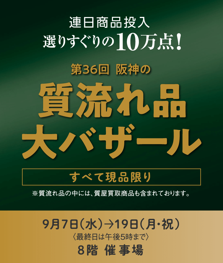 催事出店のお知らせ