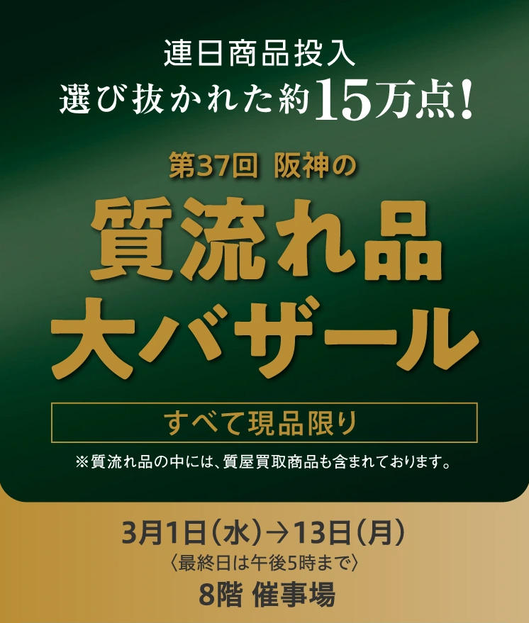 催事出店のお知らせ