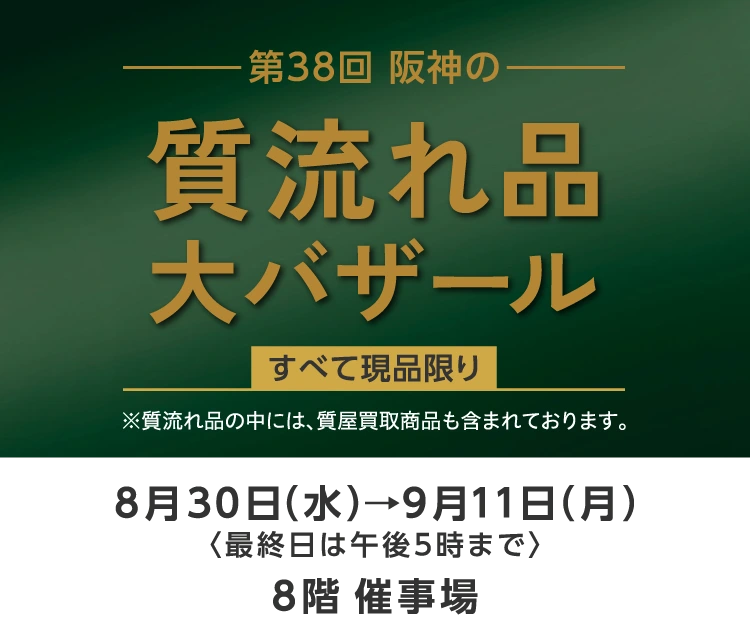 催事出店のお知らせ