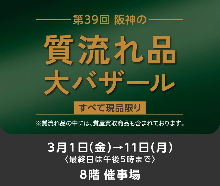 催事出店のお知らせ