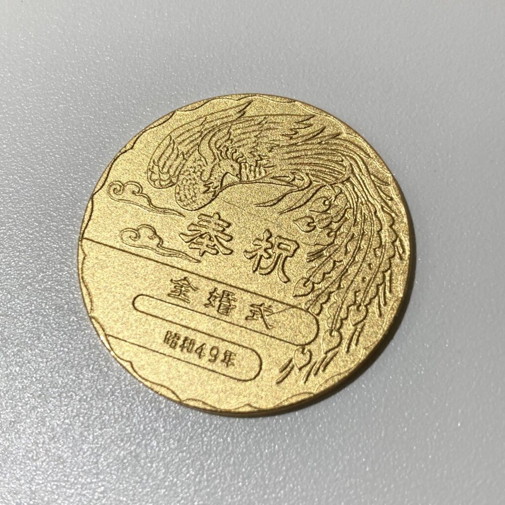 K24  天皇・皇后両陛下御結婚満50年　祝賀メダル