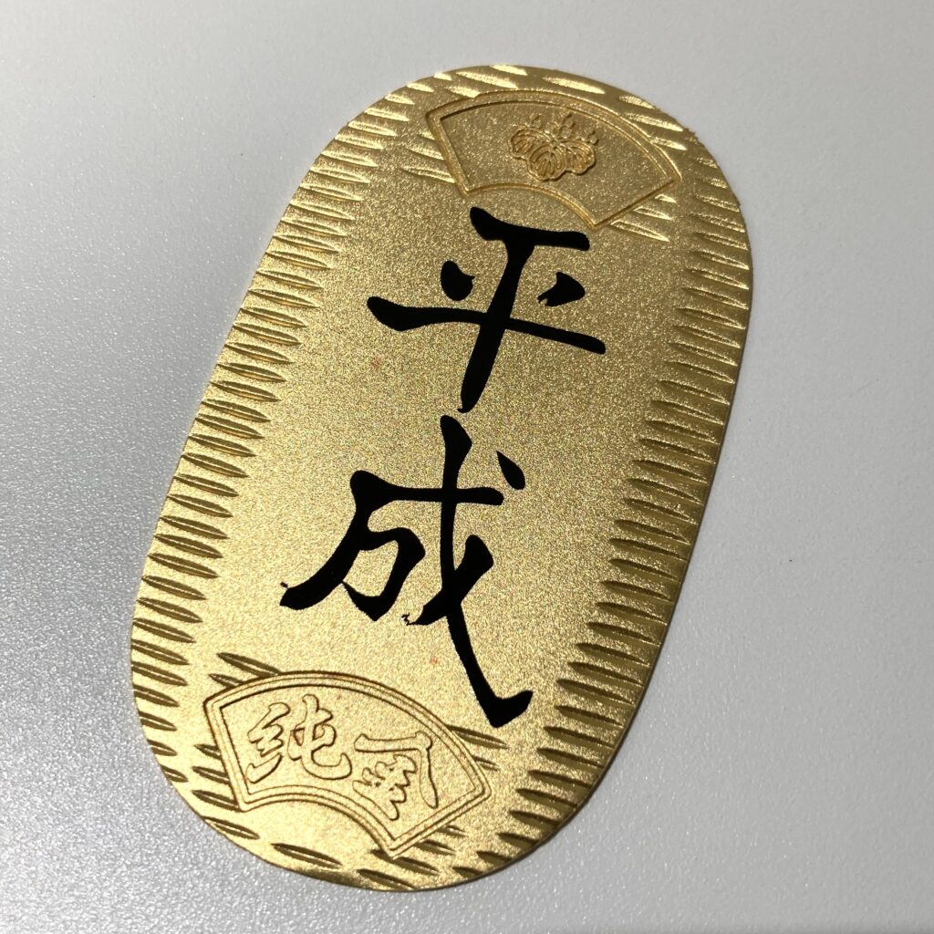 K24  「平成の書」小判デザイン  30.1g
