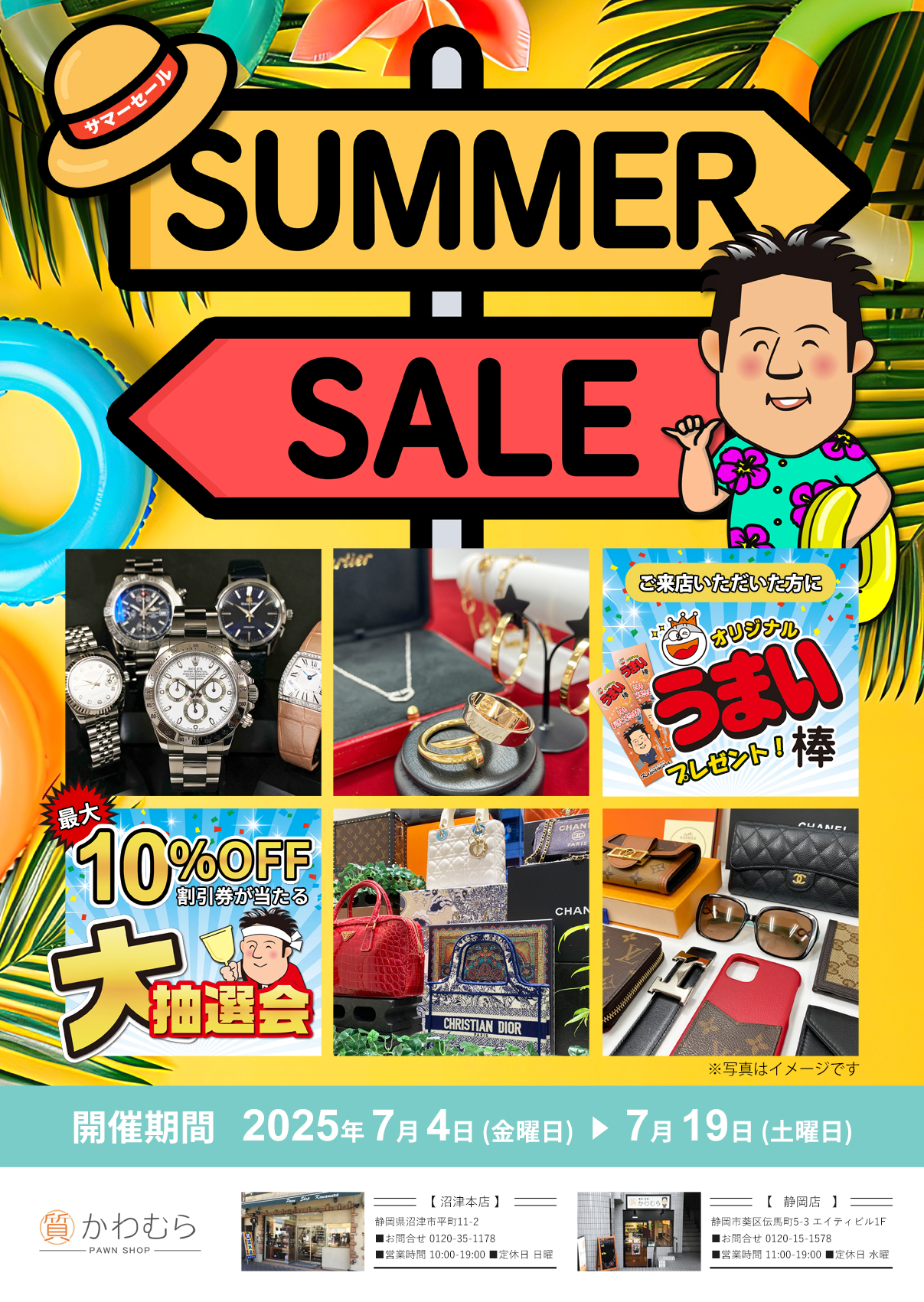 サマーセールのお知らせ