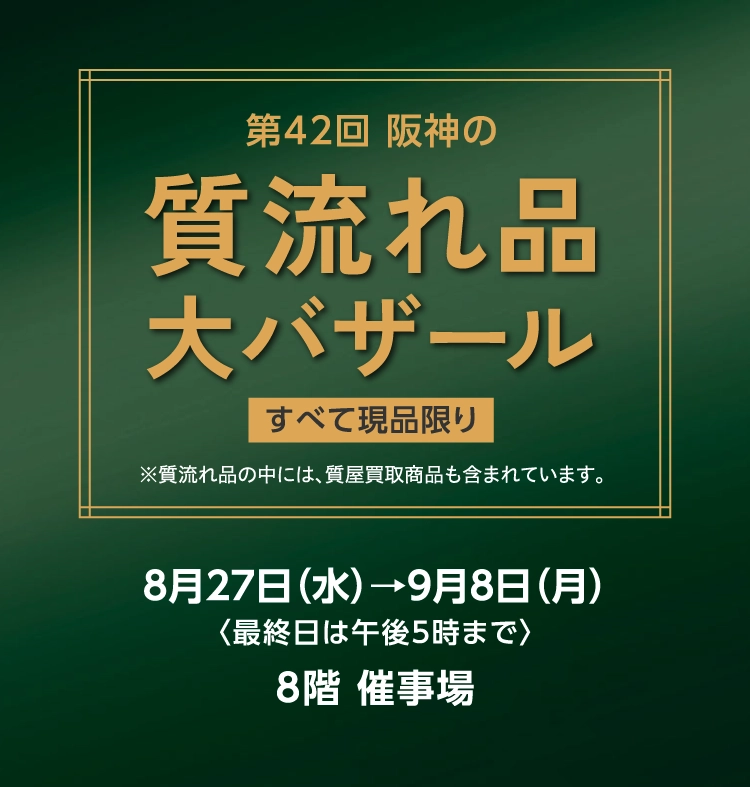 催事出店のお知らせ
