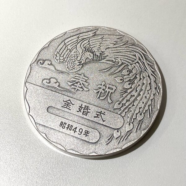 SV1000  天皇・皇后両陛下金婚式記念メダル