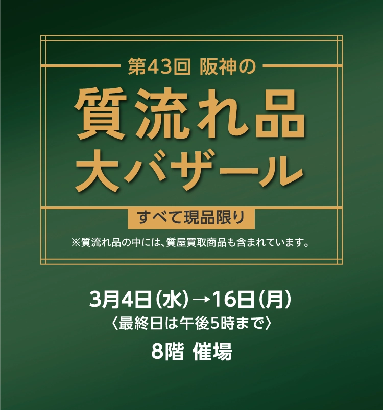 催事出店のお知らせ