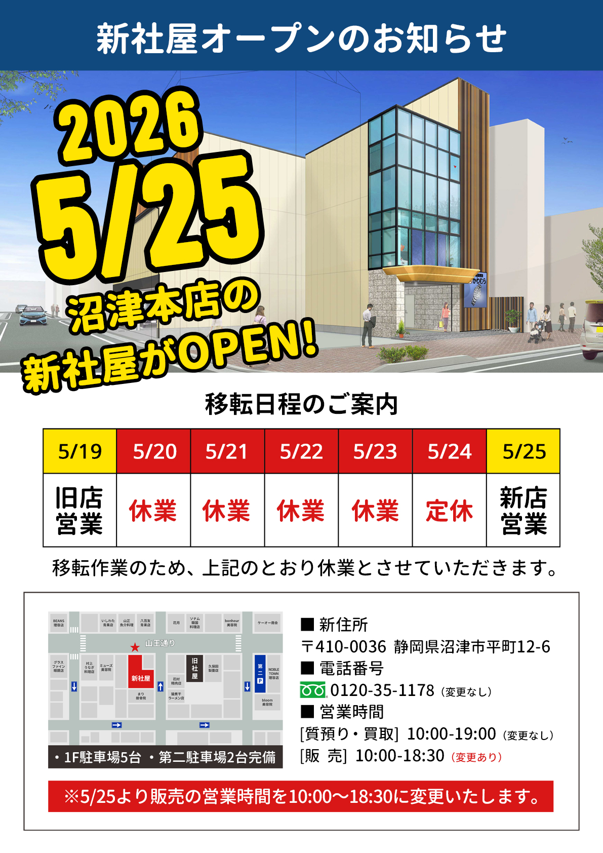 新社屋オープンおよび臨時休業のお知らせ