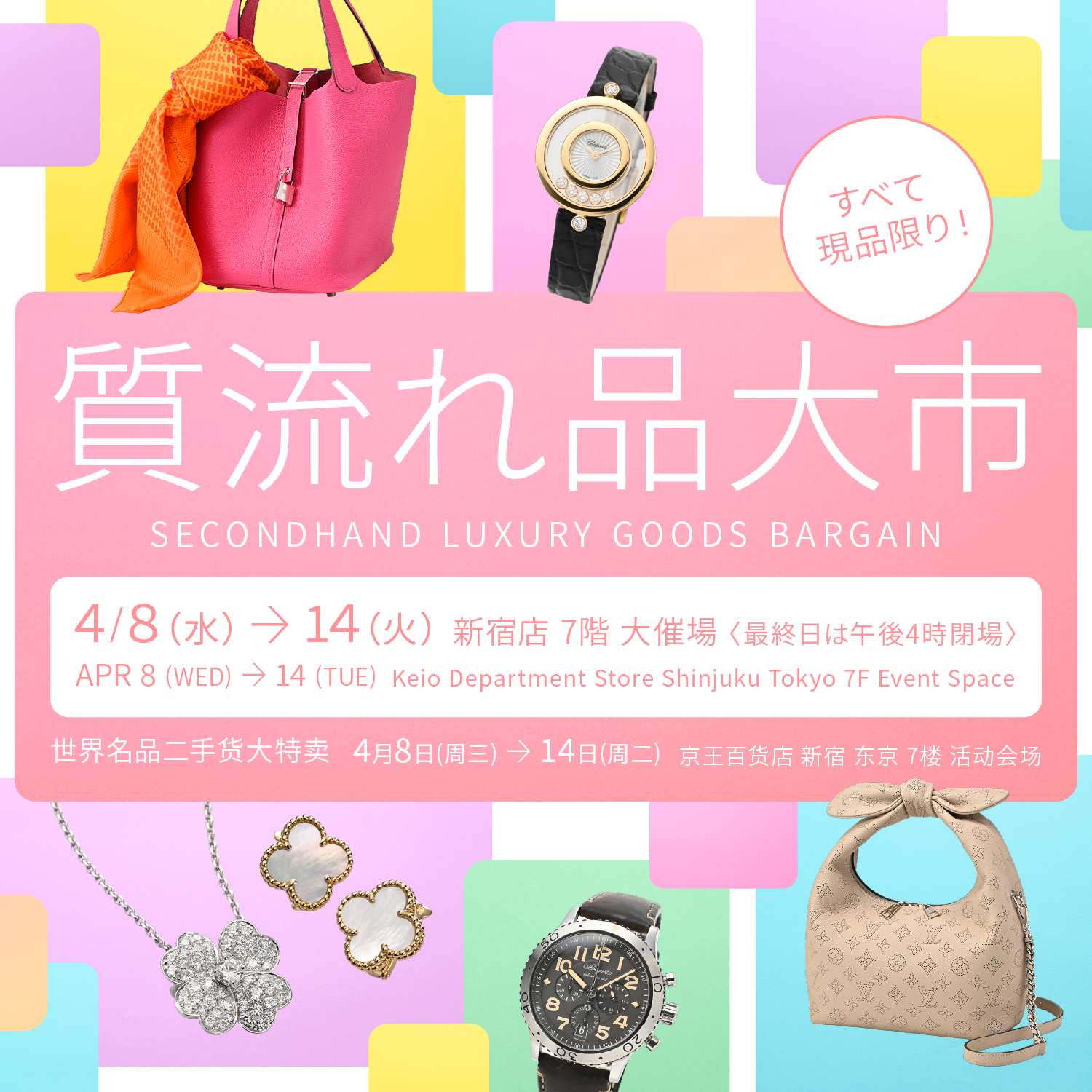 催事出店のお知らせ