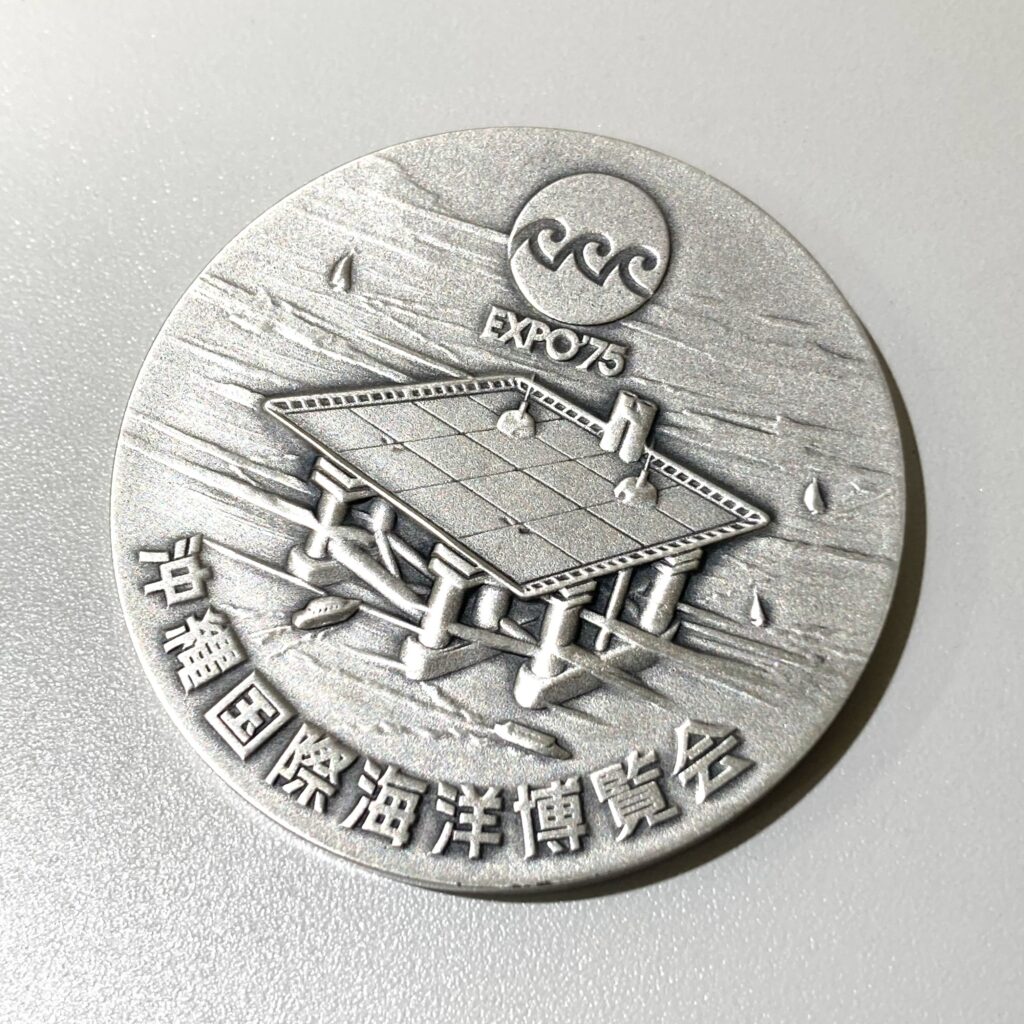 SV1000  EXPO’75  沖縄国際海洋博覧会記念メダル
