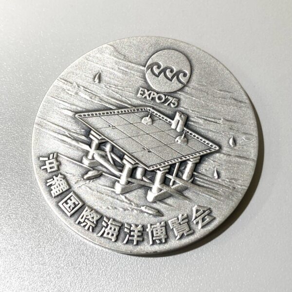 SV1000  EXPO'75  沖縄国際海洋博覧会記念メダル