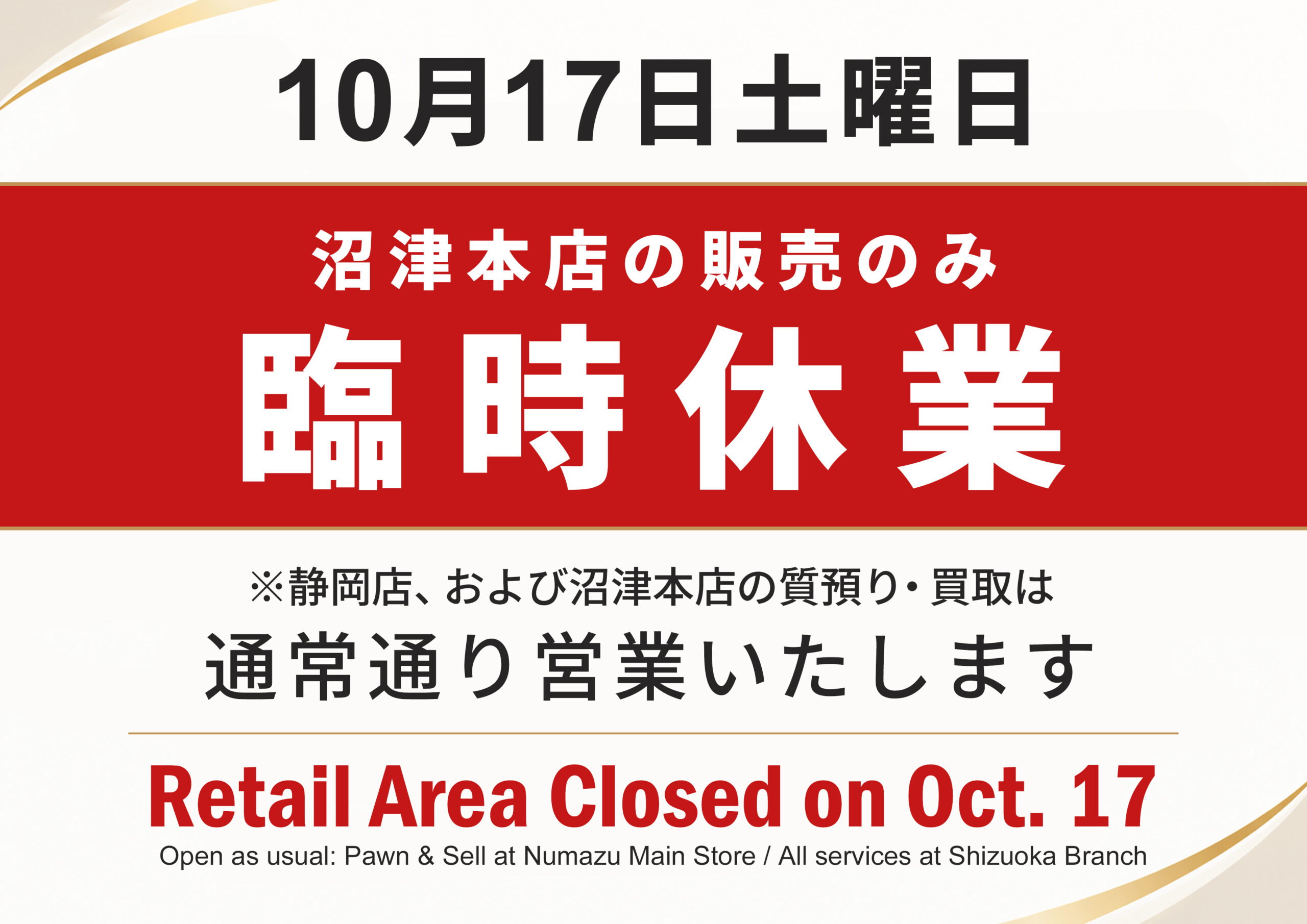 臨時休業のお知らせ