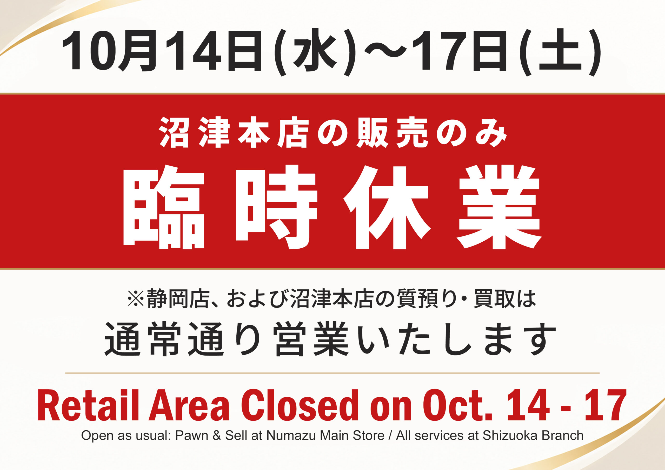 臨時休業のお知らせ